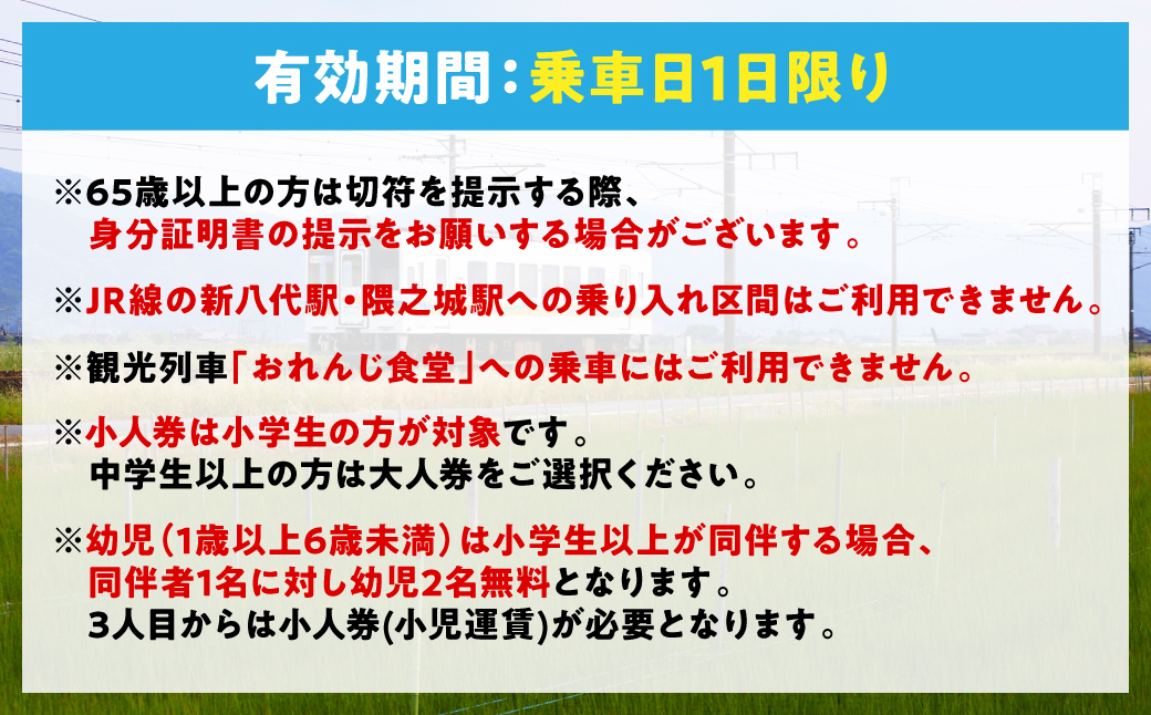 ＜肥薩おれんじ鉄道沿線自治体共通返礼品＞ 肥薩おれんじ鉄道 おれんじ一日フリー切符 （八代駅～川内駅間） 【大人1枚】 電車 きっぷ 乗車券