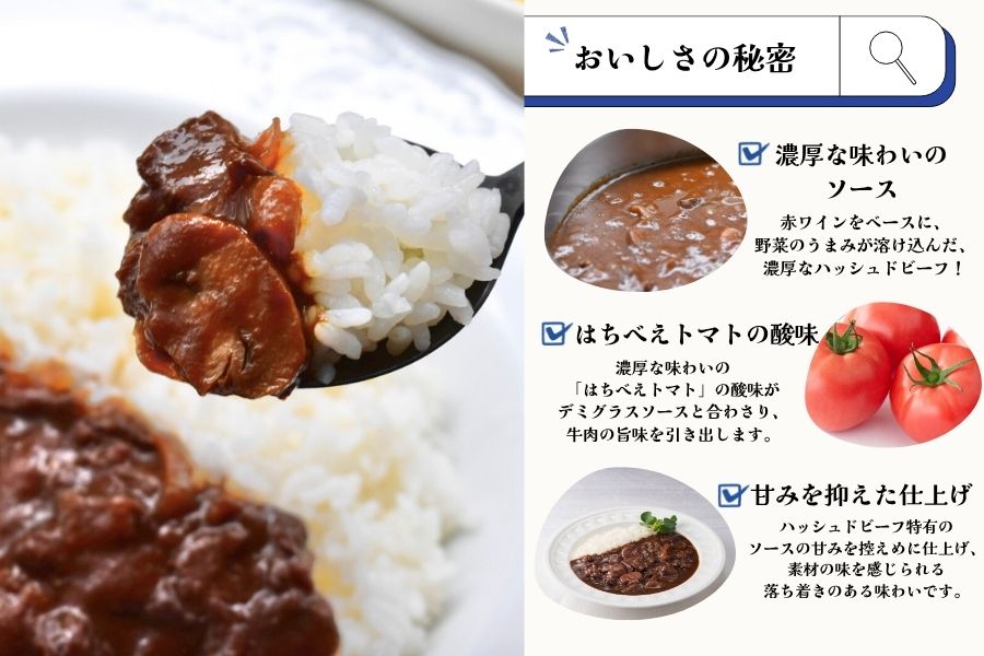 熊本県産はちべえトマトを使ったハッシュドビーフ 1袋(170g) 合計6食入り トマトピューレ トマト とまと 簡単 時短 洋食 惣菜 ギフト 冷凍 人気 ハッシュドビーフ ANA エイエヌエー 八代市