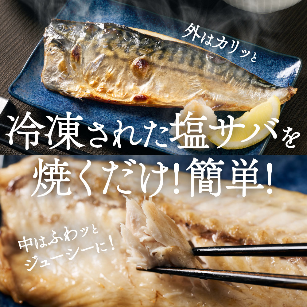 【訳あり】昆布塩サバ 合計約2kg 鯖 さば 真鯖 真サバ 真さば 鮮サバ 鮮さば 鮮鯖 鮮魚 冷凍 鯖の塩焼き 鯖の味噌煮 惣菜 お弁当 おつまみ