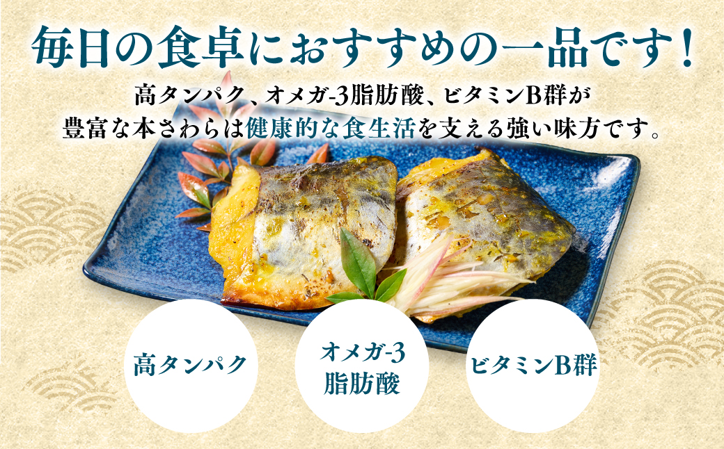 厚切り 本さわらの味噌漬け 約1kg さわら 鰆 味噌 魚 味付き 焼くだけ 簡単調理 ごはんに合う おかず お弁当 惣菜 冷凍