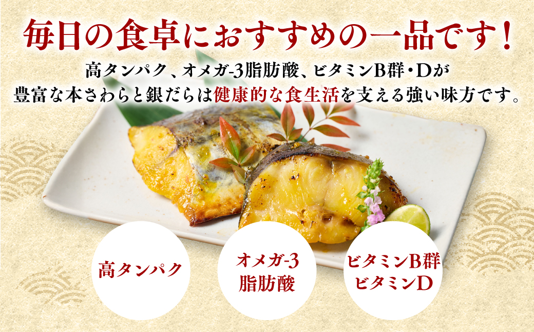 厚切り 「本さわら」と「銀だら」の味噌漬け 食べ比べセット 約1kg 銀だら 本さわら 鱈 鰆 味噌 魚 味付き 焼くだけ 簡単調理 ごはんに合う おかず お弁当 惣菜 冷凍