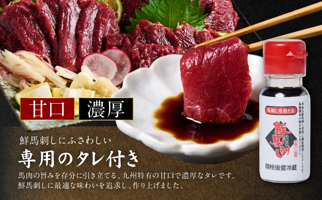 ★旅サラダで紹介されました★  国産馬刺しブロック400g　馬刺し専用タレ付き 馬肉 冷凍 個装 パック 菅乃屋 馬刺し 生食 刺身 郷土料理