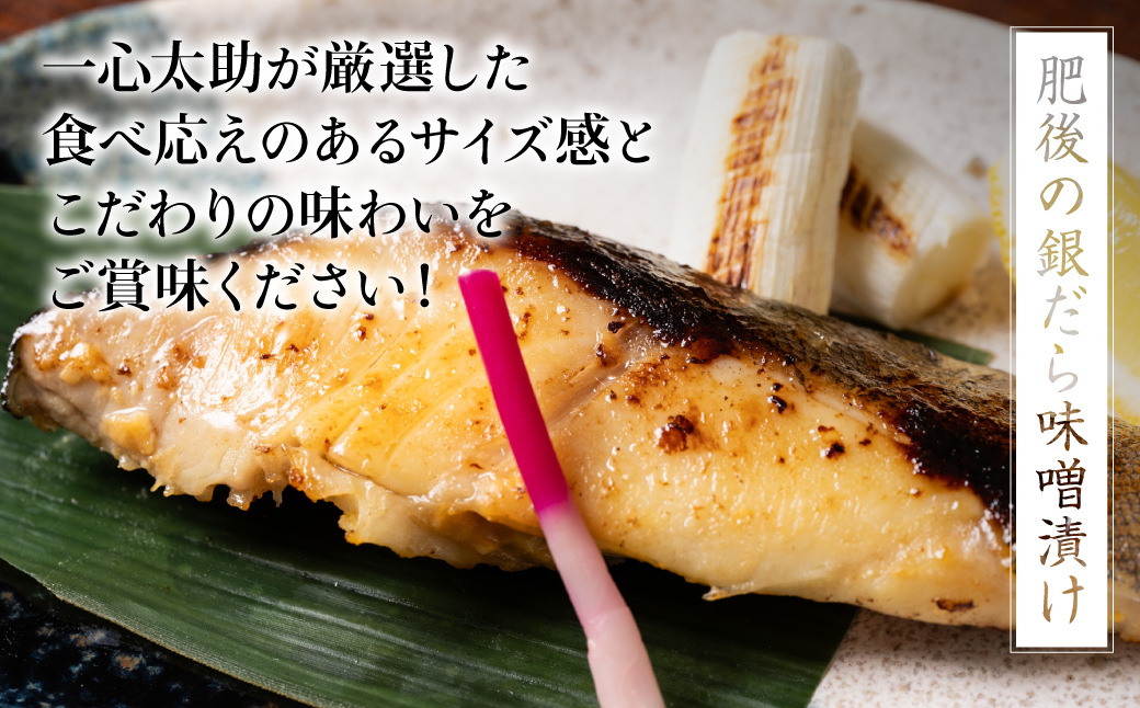 酒蔵育ち 肥後の銀だら 味噌漬け 2切入×5パック 合計10切 おかず レシピ 焼き魚 味噌 漬け 赤酒 タラ 鱈 魚 冷凍 真空パック 熊本県 八代市