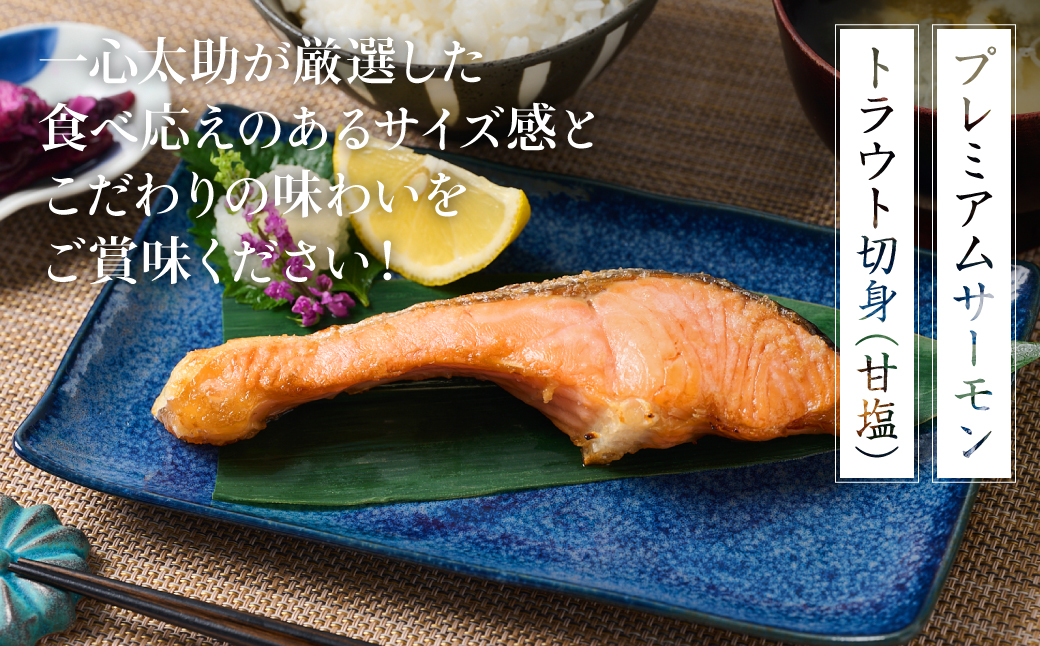 プレミアムサーモントラウト切身 (甘塩) 約500g おかず レシピ 焼き魚 サーモン 切身 鮭 魚 魚介 冷凍 お弁当 ムニエル 厚切り さけ サケ しゃけ シャケ