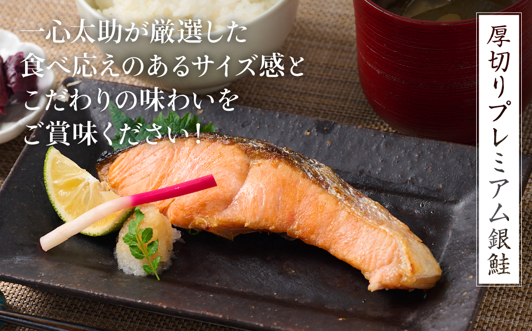 【定期便3回】厚切り プレミアム銀鮭切身 500g（500g×1パック）ギンザケ お弁当 おかず レシピ 焼き魚 ムニエル 冷凍 サケ さけ シャケ 切り身 魚 魚介 甘塩