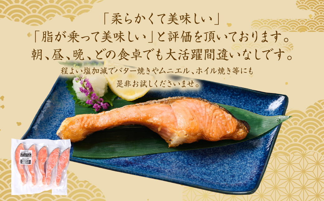 酒蔵育ち 肥後のプレミアムサーモン 酒粕漬け 2切×1パック と プレミアムサーモン切身 約500g セット サーモントラウト 銀鮭 酒粕漬け 酒粕 赤酒 切身 切り身 和食 魚 おかず 熊本県 八代市