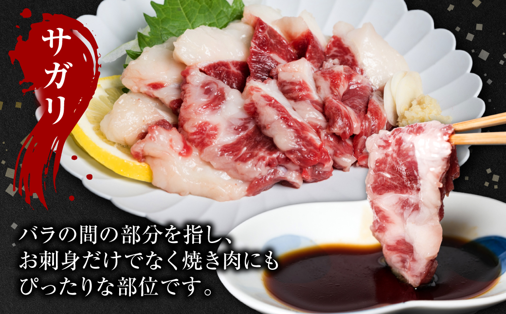 馬刺し3種盛り 300g (赤身 フタエゴ サガリ 各100g)  馬さし お肉 馬肉 刺身 刺し身 馬刺し 馬刺し冷凍 おかず おつまみ 熊本県 八代市
