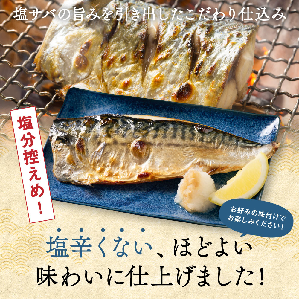 【訳あり】昆布塩サバ 合計約2kg 鯖 さば 真鯖 真サバ 真さば 鮮サバ 鮮さば 鮮鯖 鮮魚 冷凍 鯖の塩焼き 鯖の味噌煮 惣菜 お弁当 おつまみ