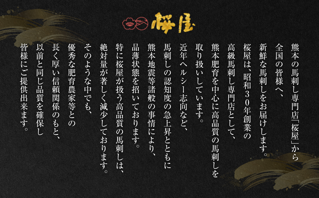 【桜屋】 赤身馬刺し 500g （専用醤油付き 150ml×1本）