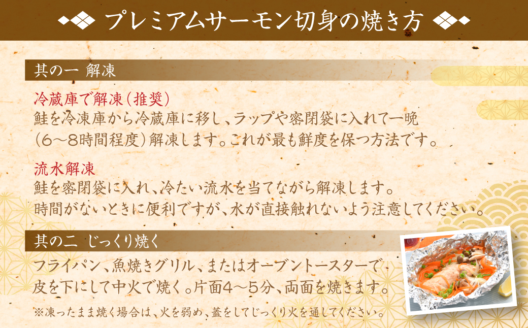 酒蔵育ち 肥後のプレミアムサーモン 酒粕漬け 3切×1パック と プレミアムサーモン切身 約500g セット サーモントラウト 銀鮭 酒粕漬け 酒粕 赤酒 切身 切り身 和食 魚 おかず 熊本県 八代市