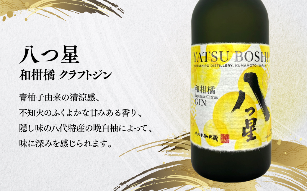 八代不知火蔵 白水 華酵母 720ml 八つ星 和柑橘 クラフトジン 700ml 純米焼酎 米芳醇 720ml 飲み比べ 各1本 (計3本) 瓶 米焼酎 はくすい 酒 本格焼酎 乙類 単式蒸留焼酎 25度 39度 43度 蒸留酒 独自の酵母 ボタニカル ジン 柑橘の香り カクテル