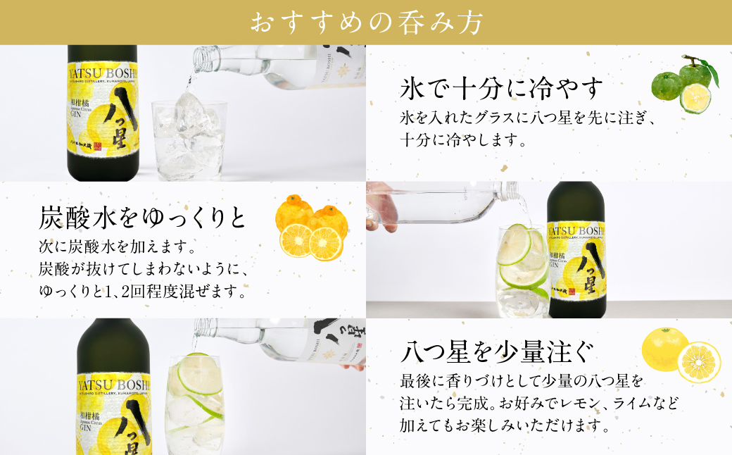 八代不知火蔵（やつしろしらぬいぐら）「八つ星・和柑橘（クラフトジン）」700ml×1本 お酒 蒸留酒 スピリッツ 酒 和柑橘 青柚子 不知火 晩白柚 ボタニカル フレッシュな香り ストレート ソーダ ロック 