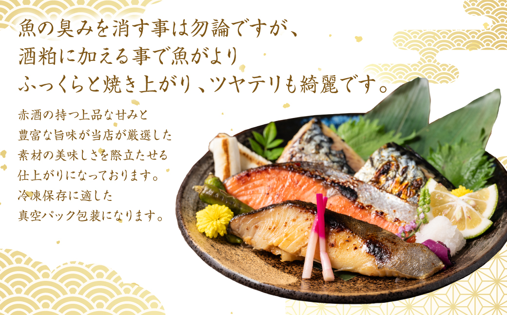 熊本の酒粕と東肥の赤酒でつくる肥後の海鮮粕漬け食べ比べセット おかず レシピ 焼き魚 海鮮 赤酒 酒粕 粕漬 サーモン 銀だら 鱈 サバ 鯖 魚 熊本 八代市 食べ比べ