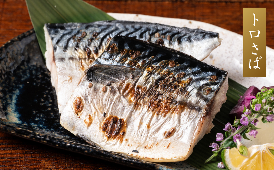 海産物の一心太助オススメセット（粕漬け3種と甘塩プレミアム銀鮭切身）プレミアムサーモン サーモントラウト トロさば  銀だら 銀鮭 粕漬け 甘塩 赤酒使用 海鮮 切り身 切身 魚 和食 熊本県 八代市