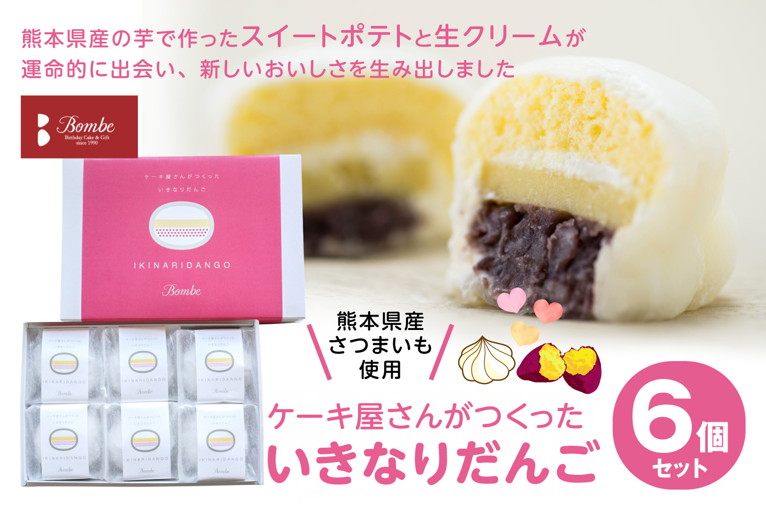 ケーキ屋さんがつくったいきなり団子 6個入 スイーツ 芋 さつまいも サツマイモ あんこ おやつ 熊本名物 郷土菓子 冷凍 熊本県 九州