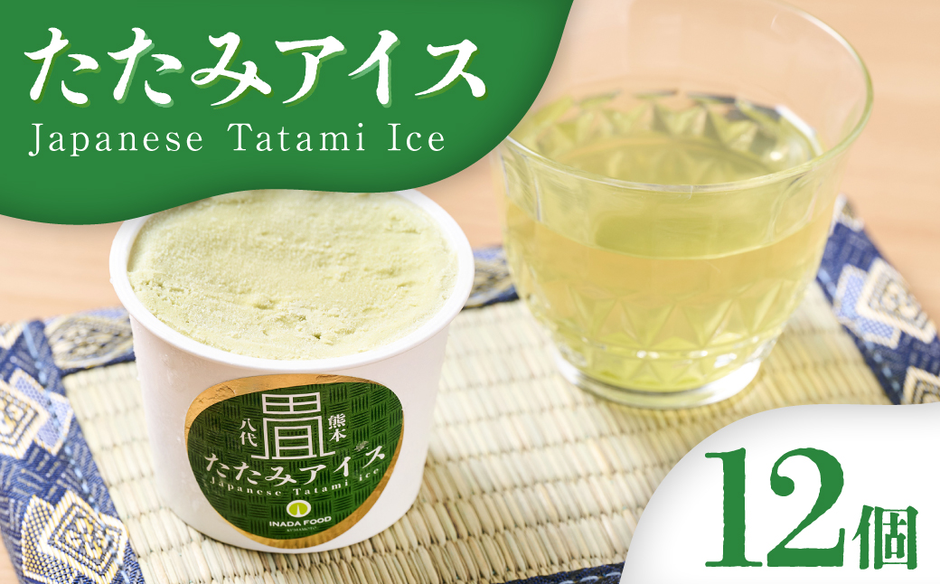 あさイチで紹介されました ★ たたみアイス 12個入 いぐさ 畳 スイーツ いぐさミルク味 玄米味 食用いぐさ 和風アイス デザート おやつ ジャージー牛乳使用