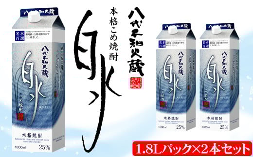 八代不知火蔵 こめ 焼酎 白水 1.8Lパック×2本 セット 焼酎 お酒