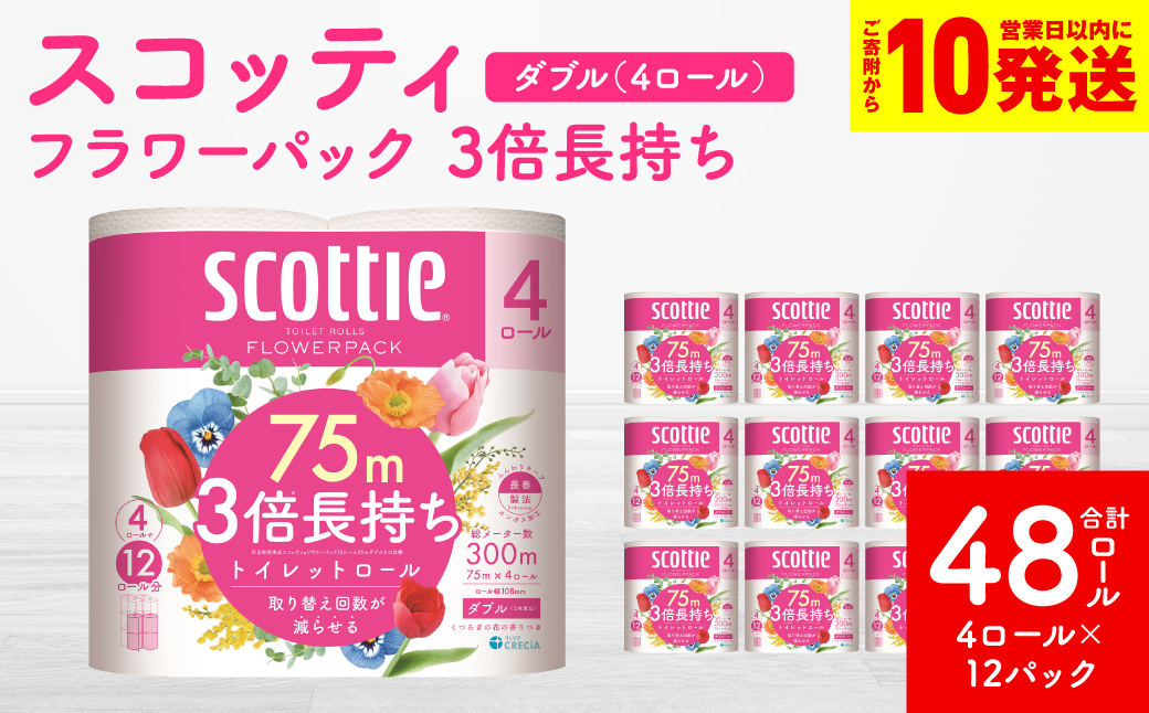 【スコッティ】 フラワーパック 3倍長持ち 4ロール ダブル ×12パック 合計48ロール 香りつき