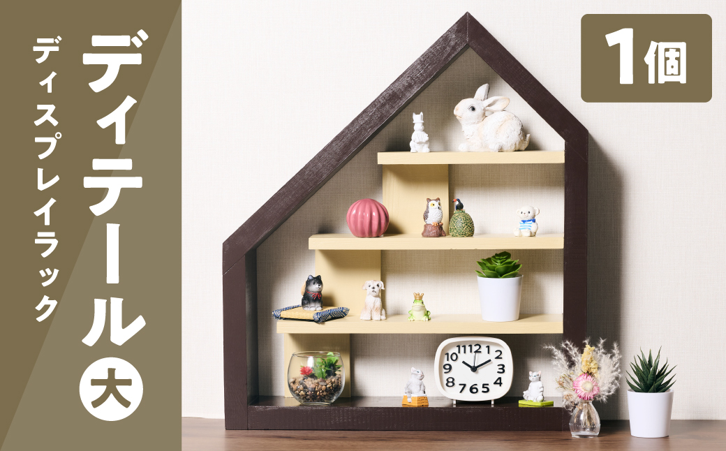 台座自体が主張しすぎず空間を変化させる