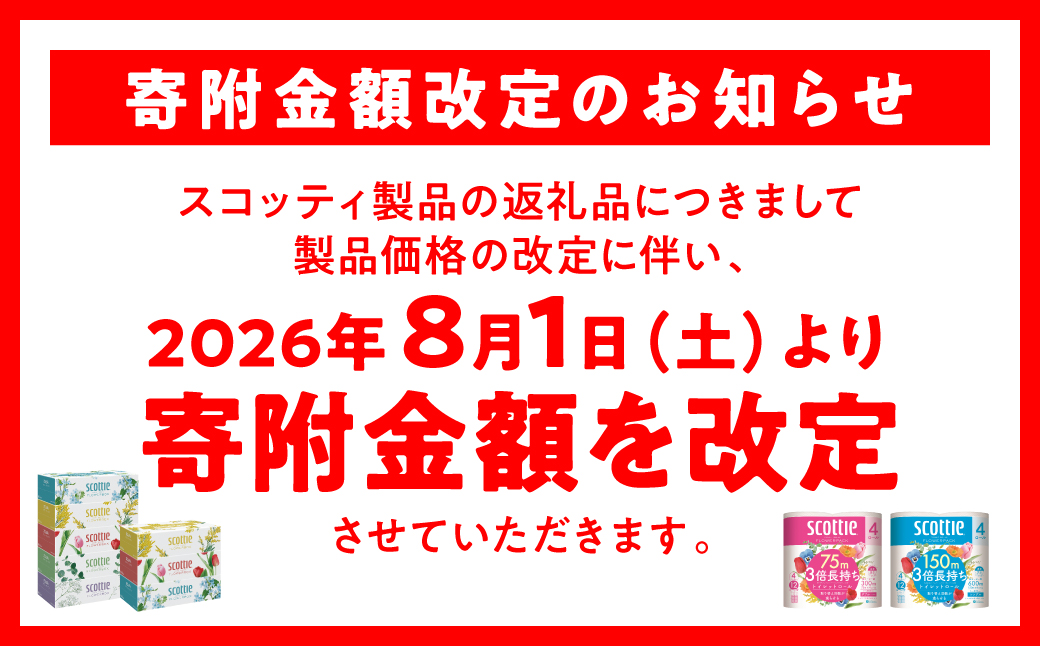 ■寄附金額改定のお知らせ