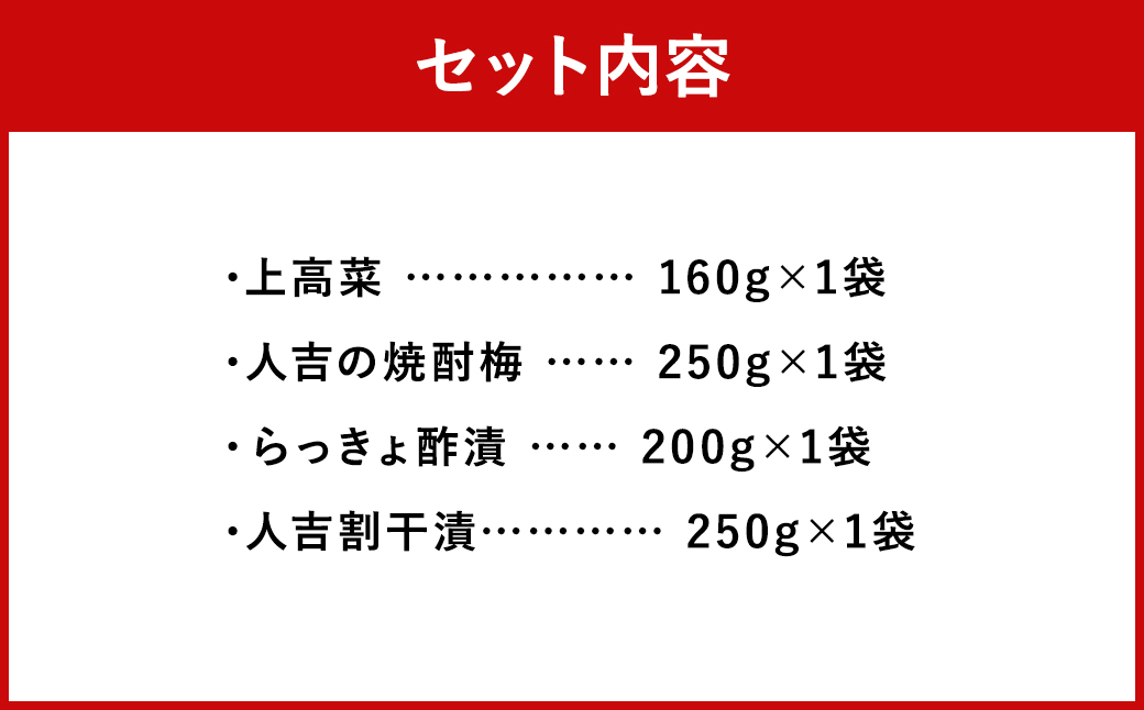 永尾商店『漬物詰め合せ』 Dセット 860g