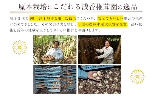 原木栽培椎茸 家庭用どんこ 400g