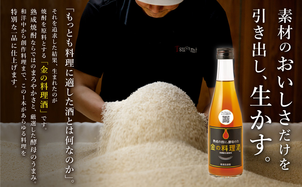 金の 料理酒 300ml 3本 セット