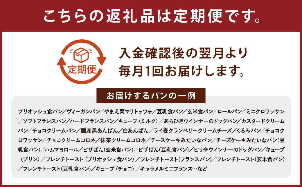 【3ヶ月定期便】訳あり お試し パン セット 17～18個
