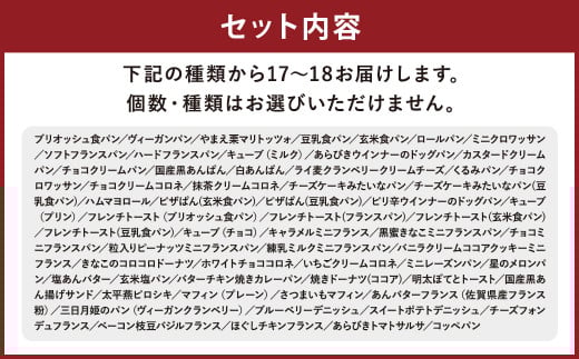 訳あり お試し パン セット (17～18個)