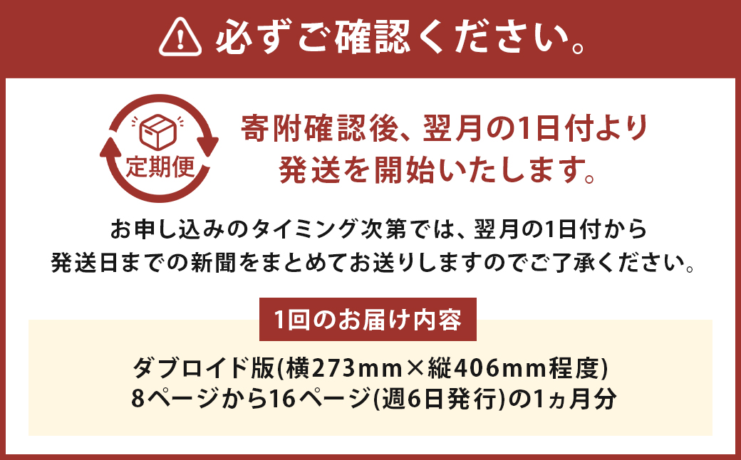 日刊 人吉新聞 (1ヶ月購読)