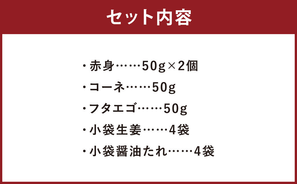 熊本 馬刺し 3種盛り200g（赤身 50g×2・コーネ・フタエゴ 各50g×1） 肉 お肉 馬 馬刺し 馬肉 国産 冷凍 熊本県 人吉市