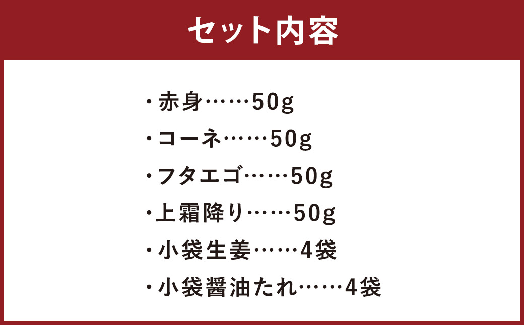 熊本 馬刺し 4種盛り200g（赤身・コーネ・フタエゴ・上霜降り 各50g×1） 肉 お肉 馬 馬刺し 馬肉 国産 冷凍 熊本県 人吉市