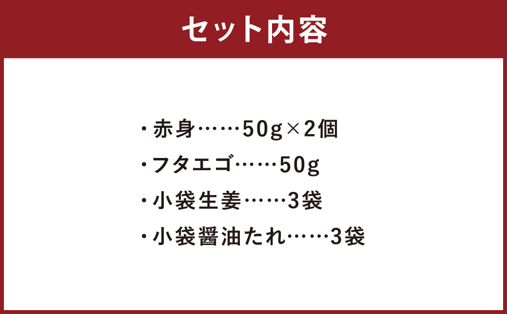 熊本 馬刺し 2種盛り150g （赤身50g×2・フタエゴ50g×1） 肉 お肉 馬 馬刺し 馬肉 国産 冷凍 熊本県 人吉市