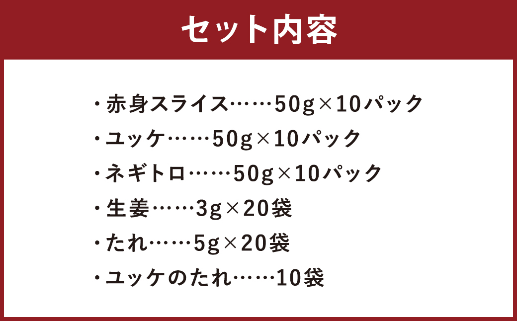 【フジチク ふじ馬刺し】おつまみ馬刺しセット10人前（赤身スライス50g×10 ユッケ50g×10 ネギトロ50g×10） 熊本県 馬肉 小分け 冷凍 馬刺し 馬刺