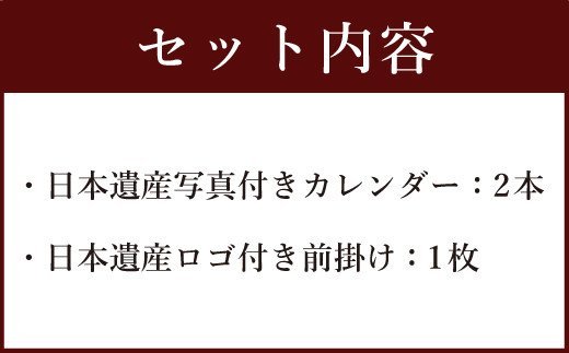 2022年版 日本遺産～人吉球磨 観光 カレンダー 前掛け付き