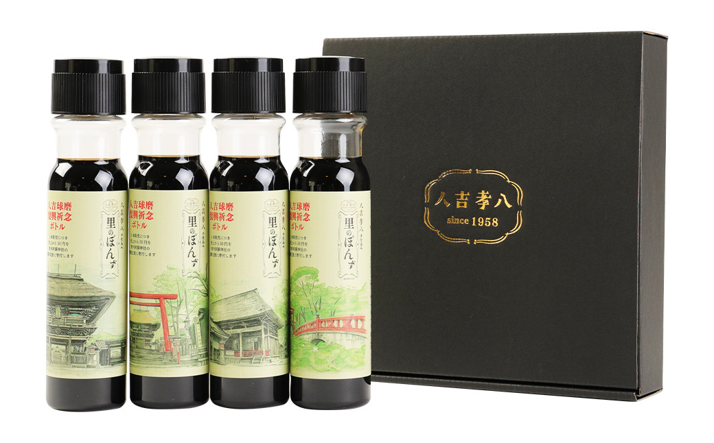 里の ぽんず 復興祈念セット 200ml×4本 ポストカード4枚付