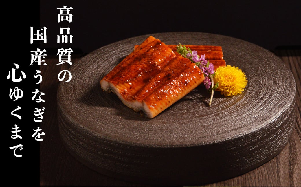特上うなぎ 600g(200g×3尾) タレ付き うなぎ 鰻