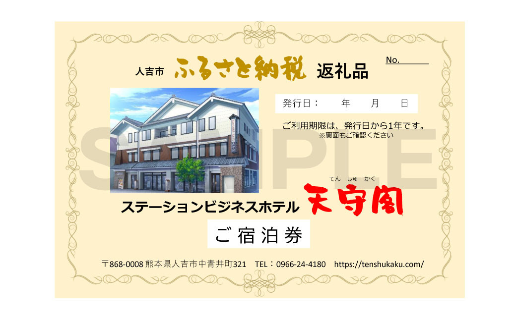 【平日限定】 プレミアムシングル 宿泊券 1名様分 1泊 食事なし 要予約 ビジネスホテル