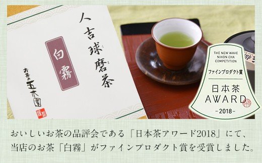人吉球磨のふるさと お茶セット B