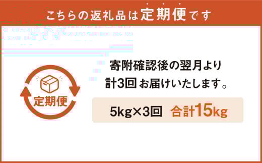 【3ヶ月定期便】人吉球磨産 ヒノヒカリ 5kg 【2026年8月下旬迄発送予定】