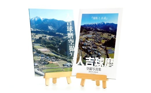 人吉球磨 空撮写真集 「流転と永遠」 （データ付き）