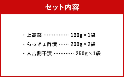 永尾商店『漬物詰め合せ』 Cセット 合計810g