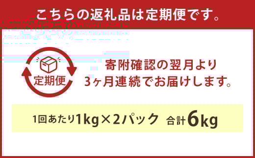 【3ヶ月定期便】球磨の恵みヨーグルト 加糖 1kg×2パック×3回 合計6kg