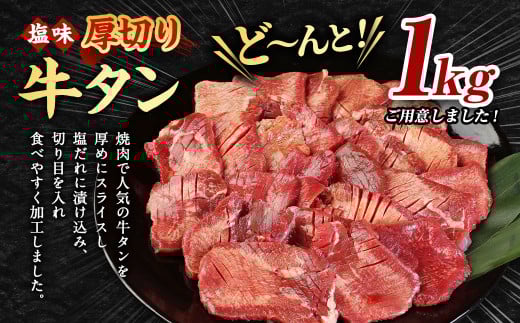 【5営業日以内出荷】【訳あり】塩味 厚切り 牛タン 500g×2パック 合計1kg