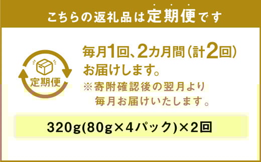 【訳あり】【2ヶ月定期便】 乾燥きくらげ 320g （80g×4パック）×2回 合計640g