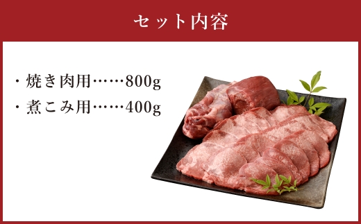 熊本あか牛タン1本セット