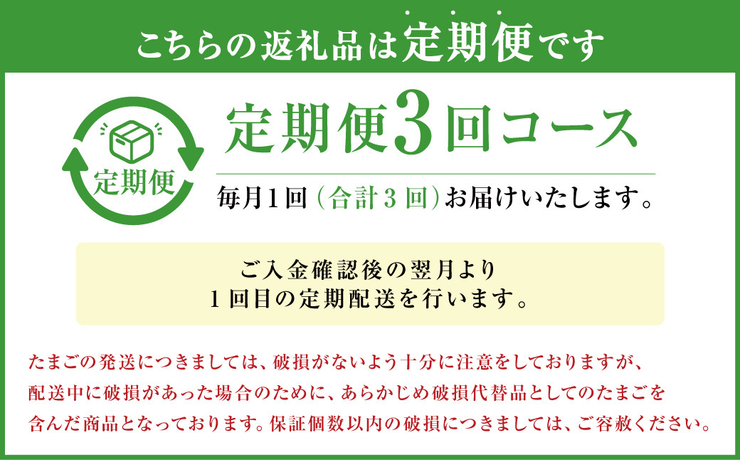【定期便年3回】 球磨球子 60個入 鶏卵 卵 玉子 たまご くまたまご（破損保証有り）