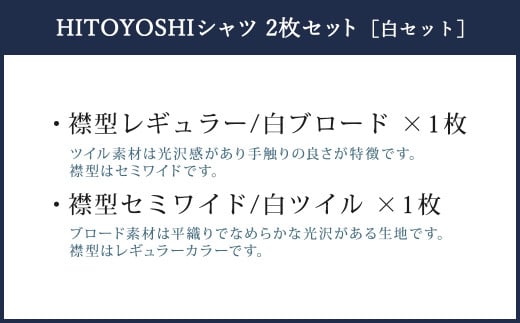 HITOYOSHI シャツ 白 2枚 セット (42-84)