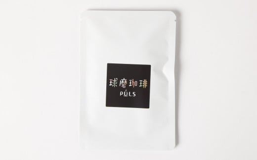 自家焙煎 珈琲 飲み比べ ドリップ パック セット