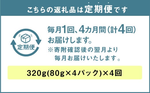 【訳あり】【4ヶ月定期便】 乾燥きくらげ 320g （80g×4パック） ×4回 合計1,280g